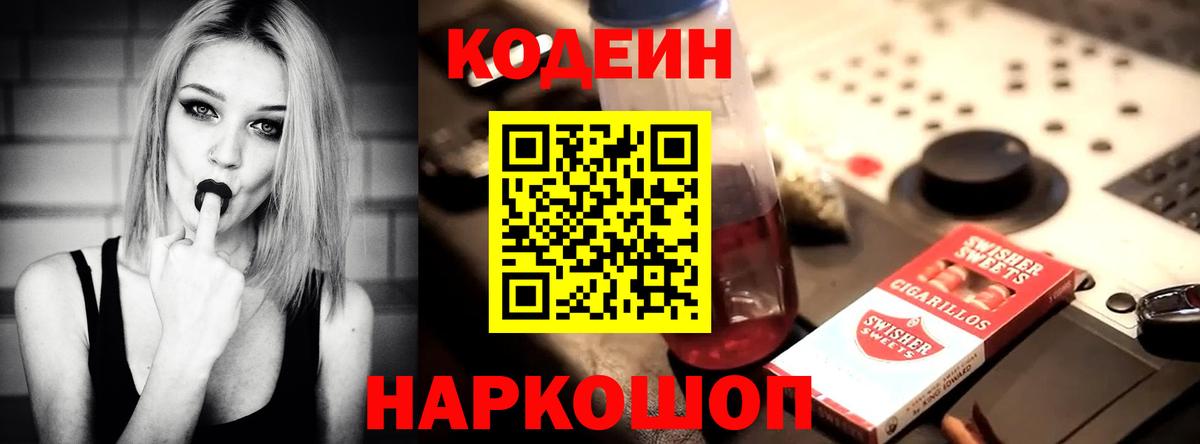 Кодеин напиток Lean (лин) Тверь