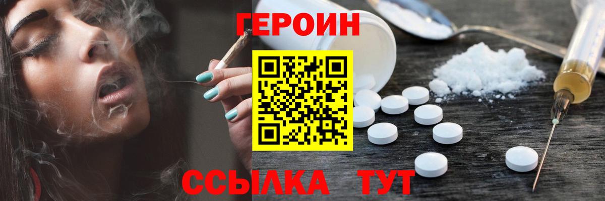 Тверь  ГЕРОИН  Вход с VPN  Героин Heroin 