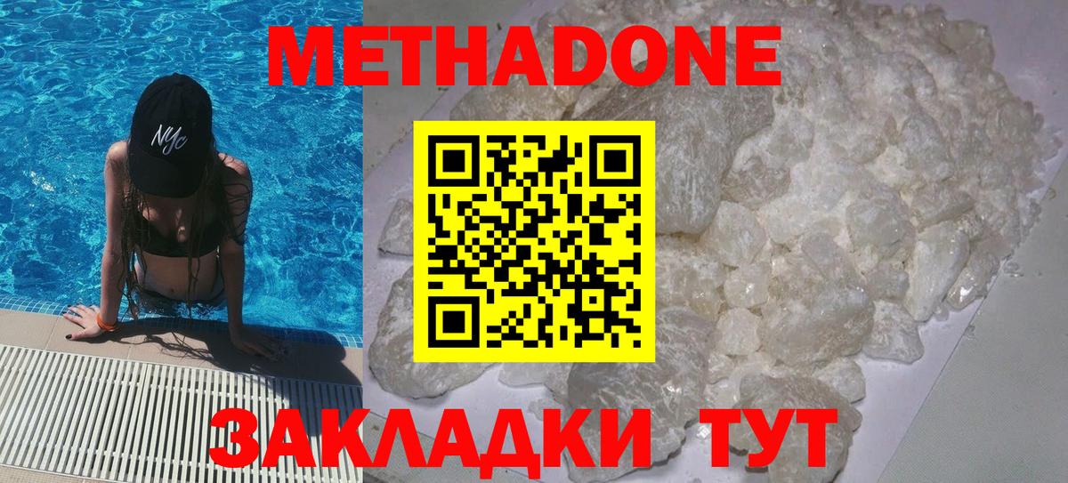 Метадон VHQ  Вход с VPN  Тверь  Метадон methadone 